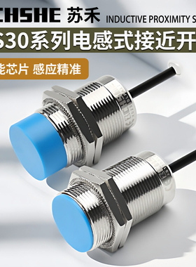 苏禾接近开关XS130BLNAM12 XS230BLPAL2 XS630B4MAL5圆螺纹传感器