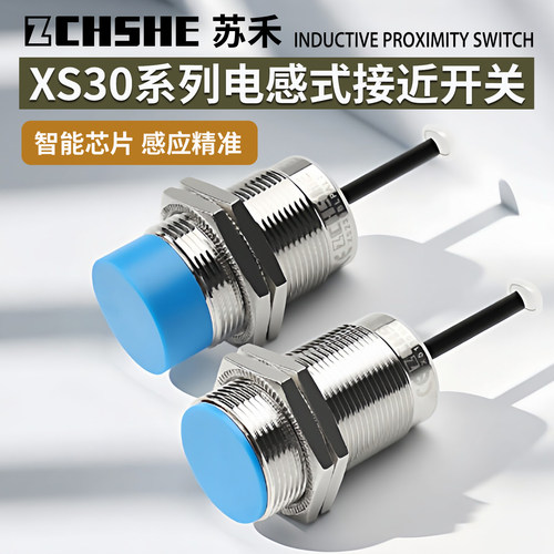 ZCHSHE苏禾金属感应接近传感器