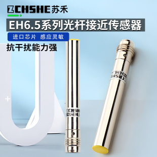 V1131直流三线PNP常开传感应器 AP6X 苏禾金属接近开关Bi2U EH6.5