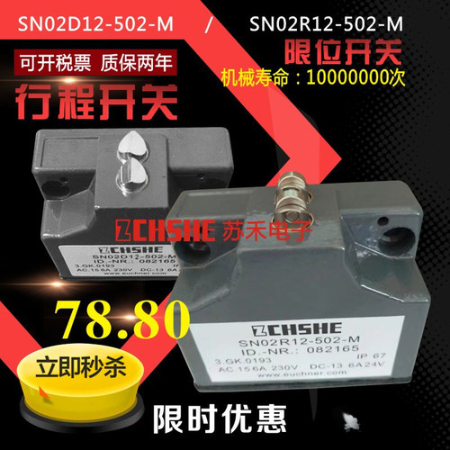 SN系列苏禾双触点限位行程开关