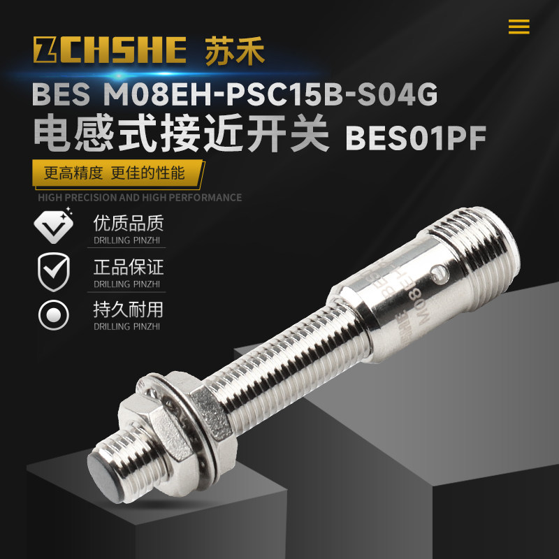 苏禾插件接近开关BES01PF  BES M08EH-PSC15B-S04G传感器PNP常开