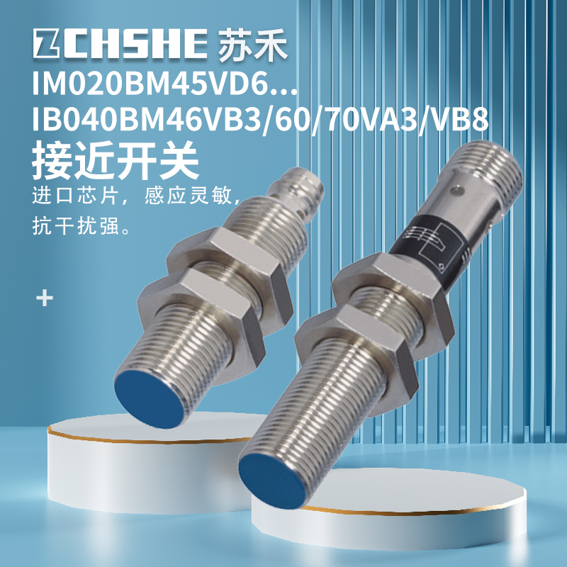 苏禾平替威格勒电感式接近传感器