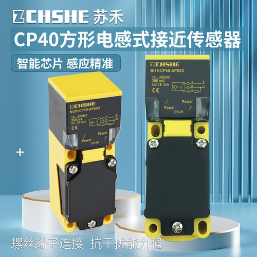 CP40传感器长方形电感式接近开关