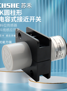 苏禾电容式接近开关E2K-C25ME1 E2K-X4ME1 X8MF1 X15MY1 F2传感器