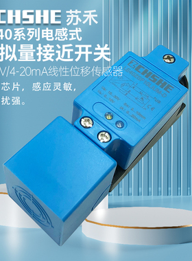 苏禾牌模拟量方形接近开关LE40XZSN15LIUM-D ZSF10线性位移传感器