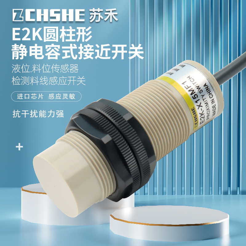 E2K-X15MF1塑料玻璃电容式传感器