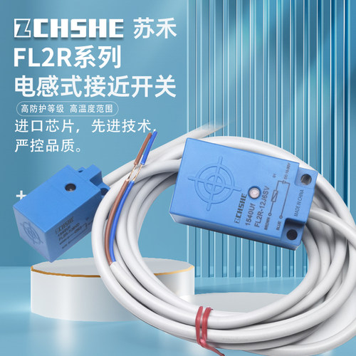 环卫车方形电感式24V两线传感器