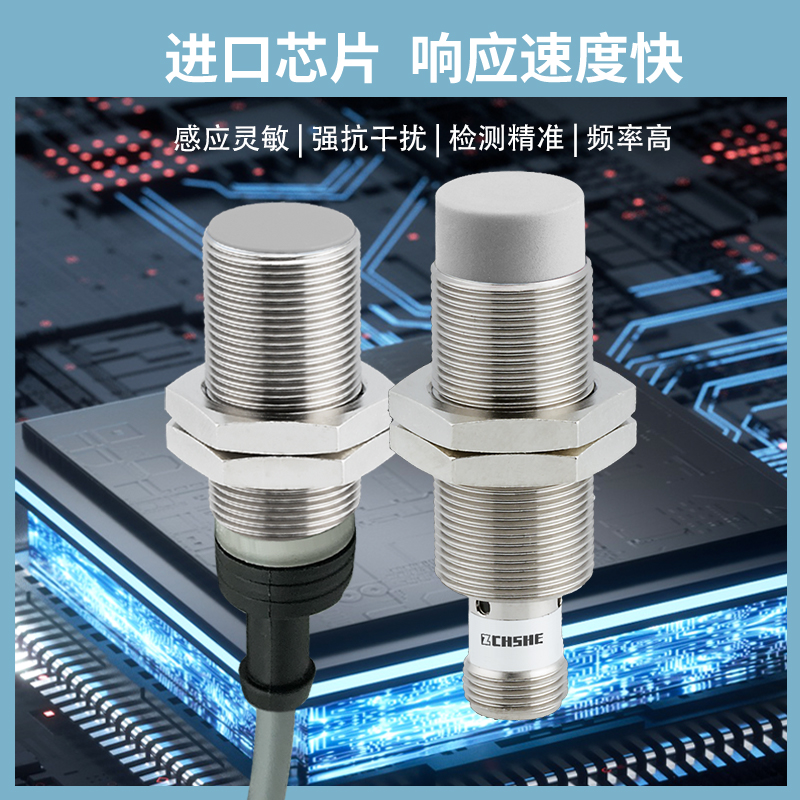 苏禾IA系列M18电感式接近传感器