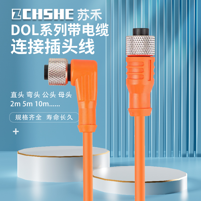 苏禾接近开关传感器连接线DOL-1205-G02M/G05M/G010M航空插头电缆