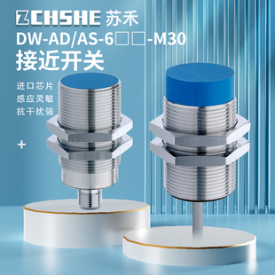 601 M30 603 接近开关DW 623传感器 002 613 苏禾电感式