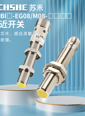 苏禾接近开关NI3 Bi2-EG08-AP6X-H1341 AN RN6X AD4X-V1131传感器