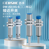 602 M12 611 603 623 712 苏禾接近开关DW 601 120