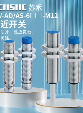 苏禾接近开关DW-AS-603-M12 DW-AD-601/602/611/712/623-M12-120