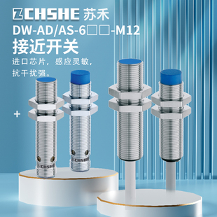 712 120 M12 601 602 603 623 苏禾接近开关DW 611