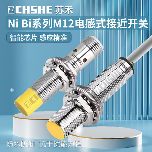 ZCHSHE金属NI4-M12-AP6X接近开关