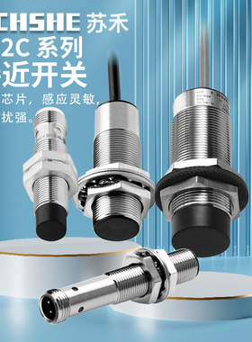 苏禾牌接近开关872C-D4NP12-D4/A10N18-A2 R3/M15NP30 D10NN30-E2