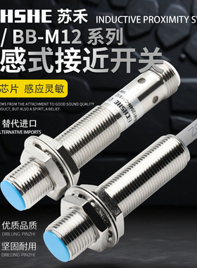 苏禾接近开关BN-M1208 BB-M1204N-C11P2 04P-C11S12-S  V21S12/55