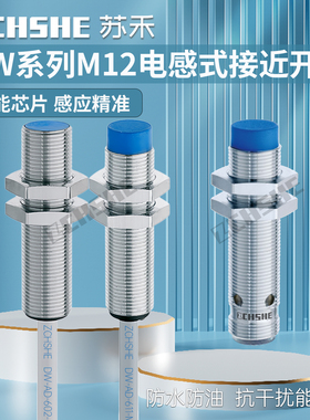 苏禾接近开关DW-AS-603-M12 DW-AD-601/602/611/712/623-M12-120
