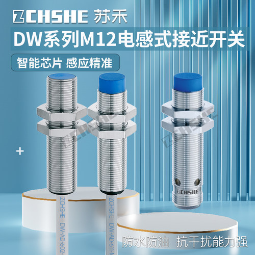 ZCHSHE苏禾科瑞型金属感应传感器