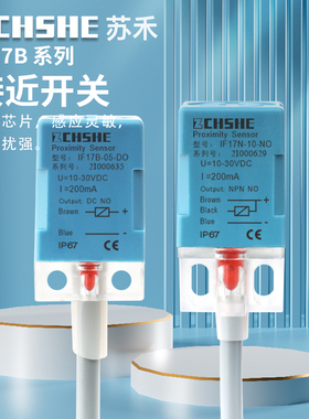 苏禾直流两线IF17B-05-DO DC三线IF17N-10PO NO NC小方壳接近开关