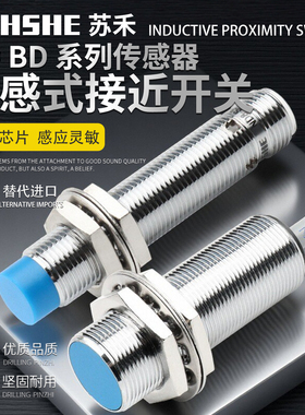 苏禾接近开关BD2 BD4-S1-M12/ND4-S3-M12S/BD5 ND8-S5-M18 /S4/S9
