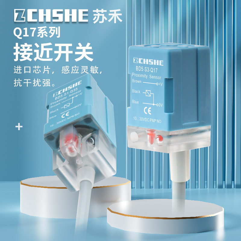 苏禾Q17方形金属感应接近传感器