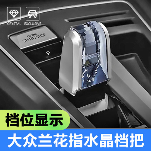 适应大众高尔夫8凌度途昂威然奥迪A3水晶档把排挡头换挡水晶拨片