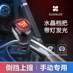 汽车手动档水晶档把改装 挂换档杆把头发光手球头 排挡头倒挡上提式