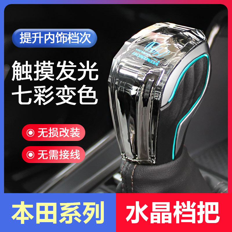适用本田雅阁CRV缤智XRV思域型格HRV奥德赛水晶档把头排挡头改装
