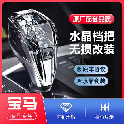 适用宝马3系5系7系X3X4X5GT水晶档把改装排挡头挂换挡把手球按钮