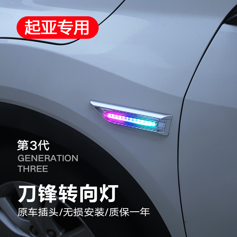 起亚K3K2福瑞迪锐欧赛拉图转向灯改装LED日行灯侧面边灯装饰灯