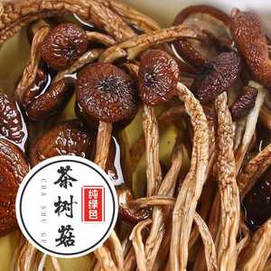 建宁邱家铺子特产茶树菇特级干货食用菌菇茶薪菇未开朵250g包邮