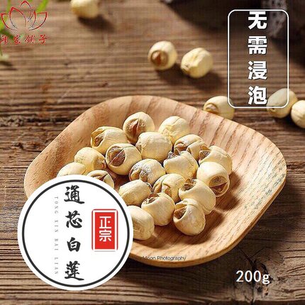 邱家铺子正宗建宁莲子通芯白莲干货去心大颗粒莲子200g包邮