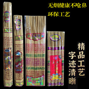 无烟金香佛香上供香财神香家用香烛敬神寺庙礼佛室内高香拜神檀香