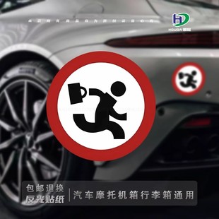 上班别迟到标识汽车反光车贴纸机箱贴行李箱贴笔记本贴墙贴玻璃贴