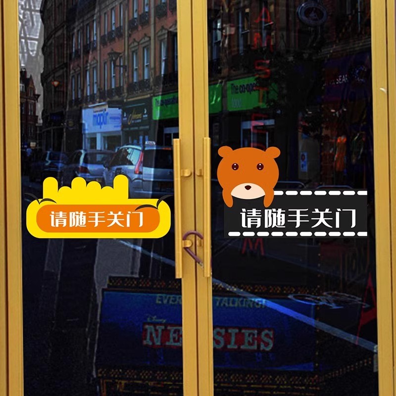 卡通贴随手关门玻璃门贴纸店铺办公室饭店门面温馨提示装饰贴画图片