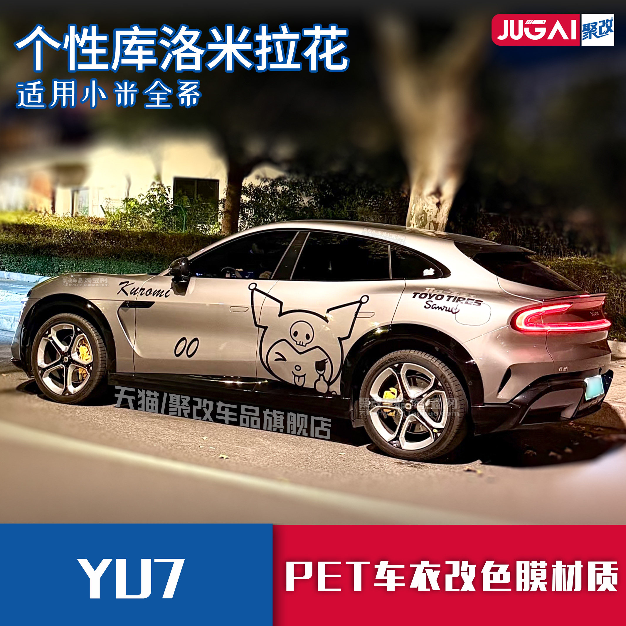 适用SU7 YU7KT猫车贴拉花宝马3系奥迪A5凯蒂猫库洛米卡通贴纸拉花