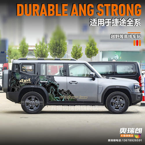 新捷途旅行者山海T2汽车贴拉花 ICAR 03T改装饰彩条越野车身贴纸