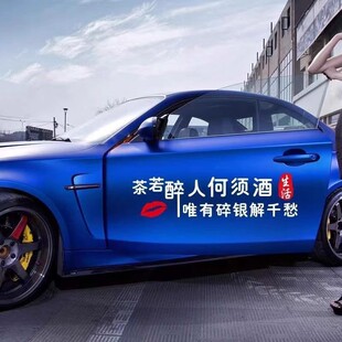 网红经典语句车贴创意个性后档装饰改装车门文字贴反光汽车贴纸