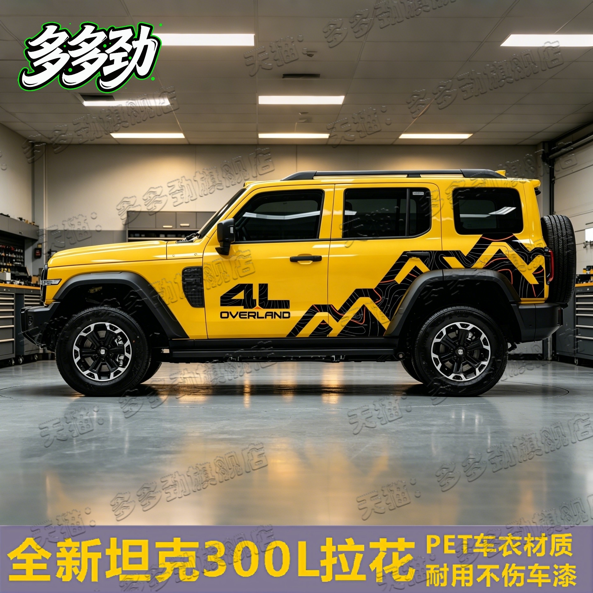 全新坦克300L车贴拉花猛龙越野汽车车身贴纸个性涂装饰贴纸贴画图片