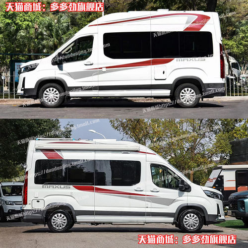 上汽大通RV90车贴拉花 商务B型房车车身腰线装饰贴纸V100个性贴画