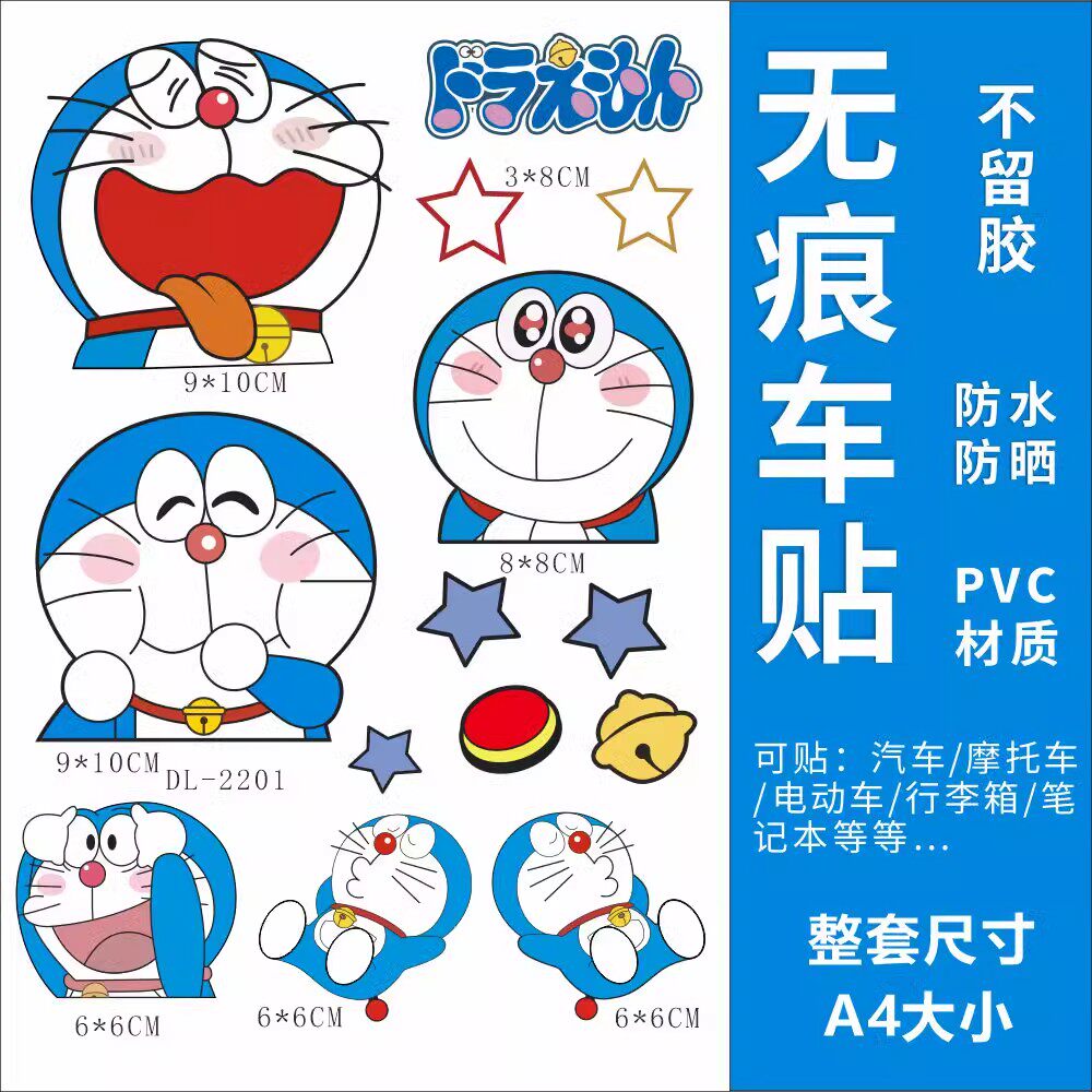 哆啦A梦电动车贴纸摩托电瓶车爱玛台铃新日绿源装饰防水卡通贴画
