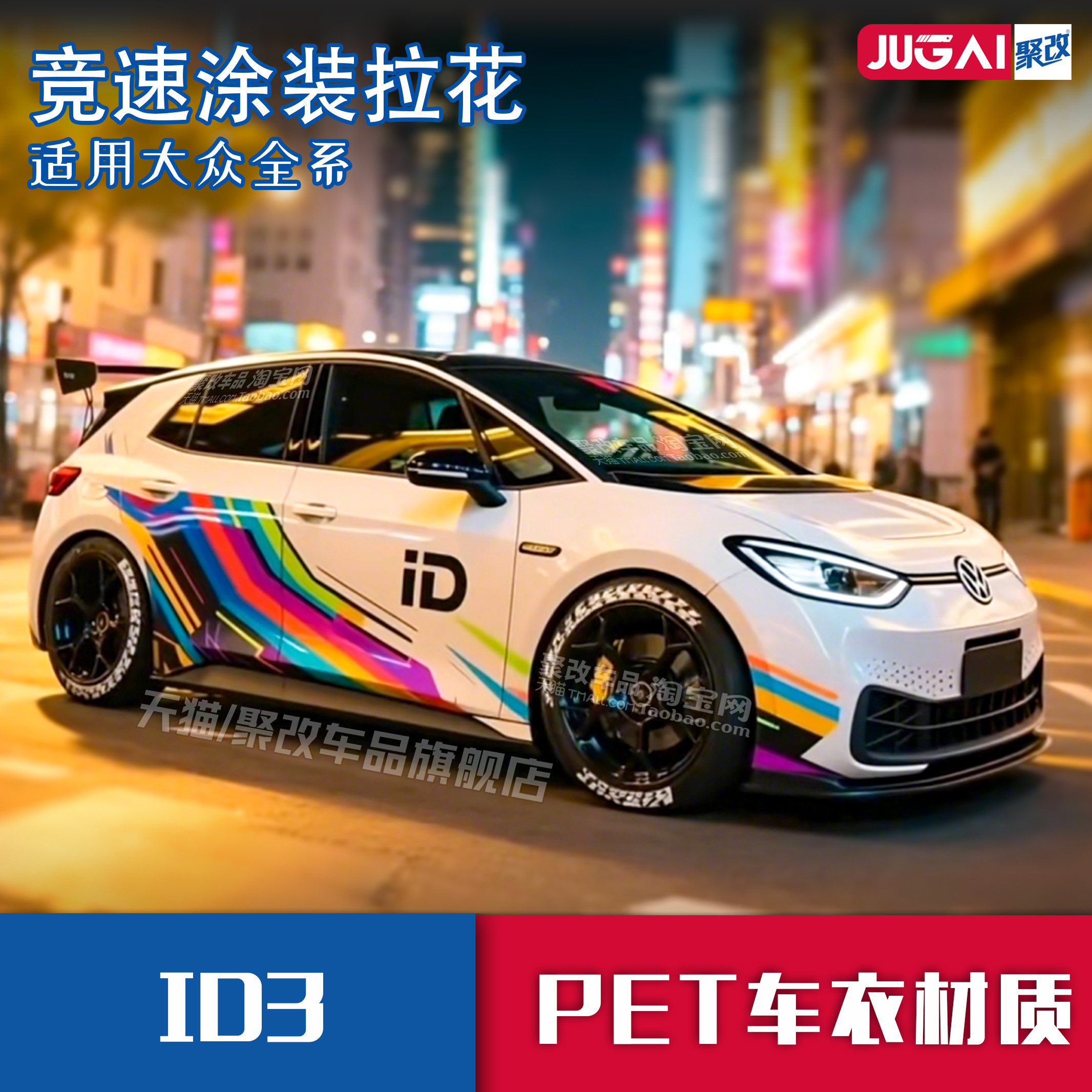 大众ID3高尔夫67车贴拉花POLO尚酷GTI高尔夫8彩条改装饰车身贴纸