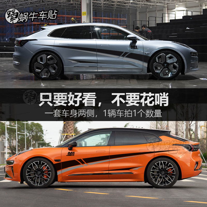 适用于极氪001车身拉花 个性运动车贴改装专用车门贴纸2024新款