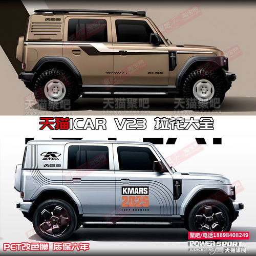 适用奇瑞iCAR V23车身拉花个性汽车贴纸改装饰腰线彩条贴画ICAR03