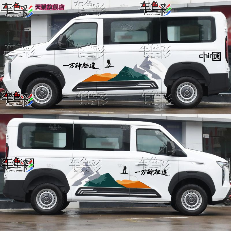 重汽先锋官V等高线车贴拉花 个性雪山峰改装贴纸车身彩条装饰贴画