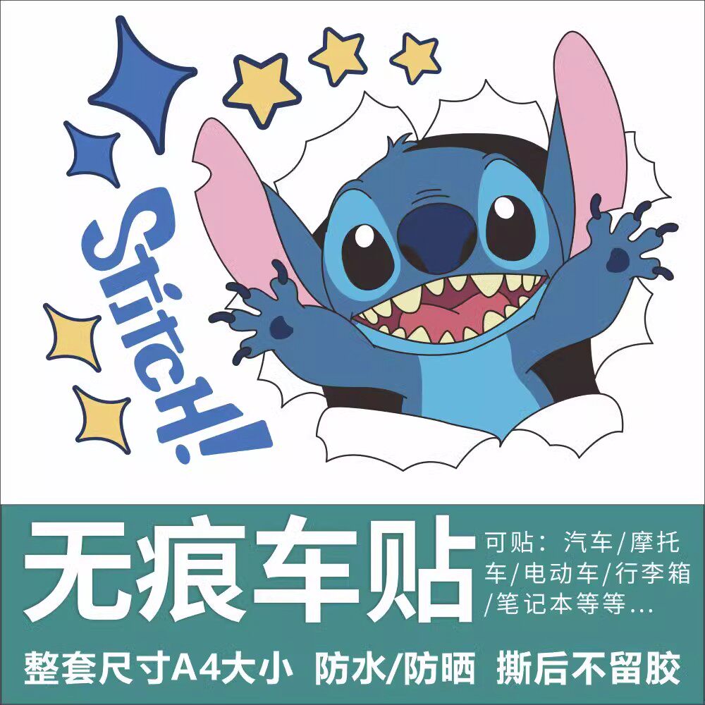 星际宝贝可爱史迪仔电动车贴纸装饰防水车贴电瓶车个性摩托车贴画