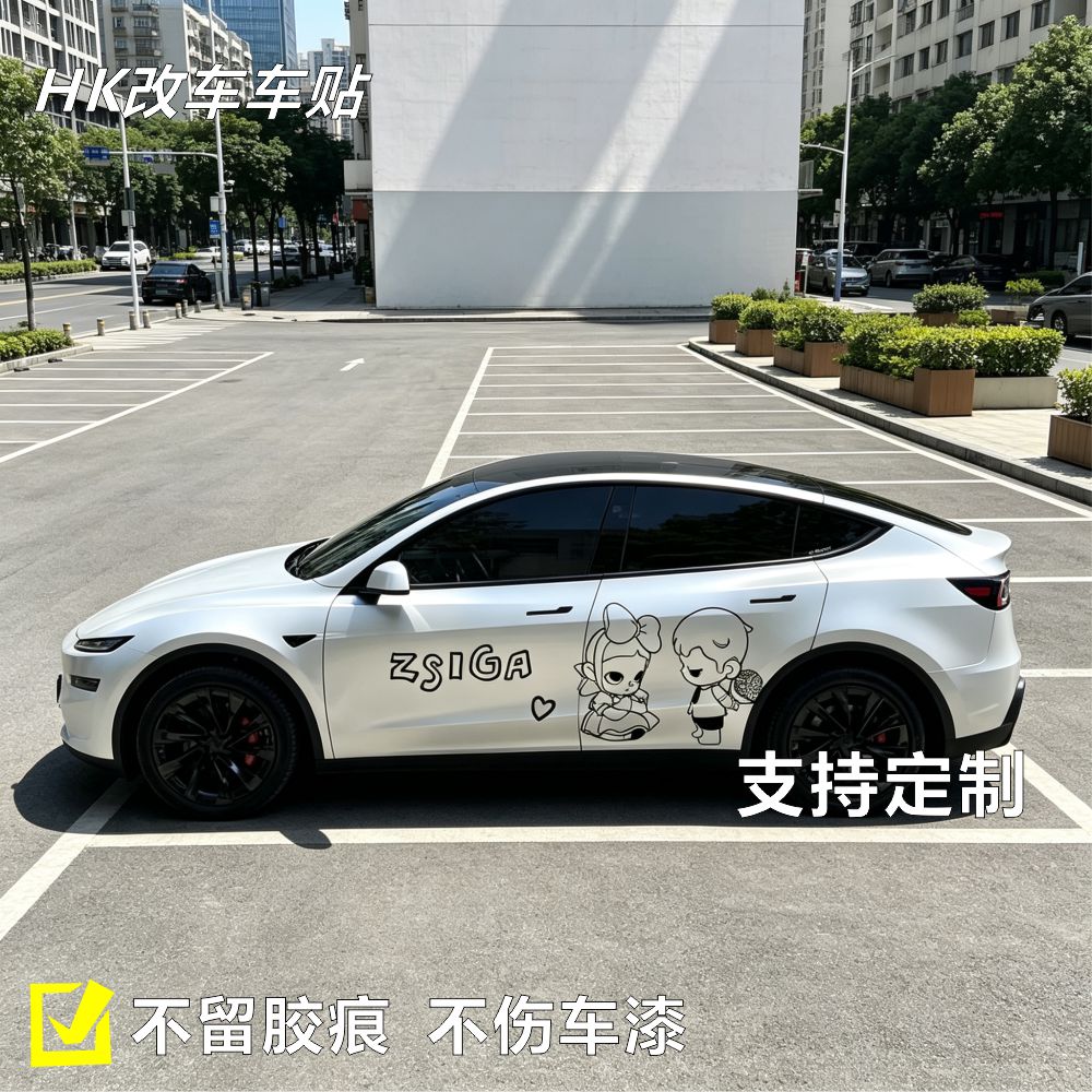 嘎子姐小野SU7阿维塔特斯拉零跑梦想家卡通汽车贴纸装饰定制拉花