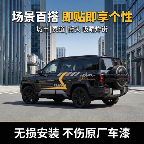 适用于方程豹8个性拉花车身贴PET材质引擎盖装饰贴支持定制