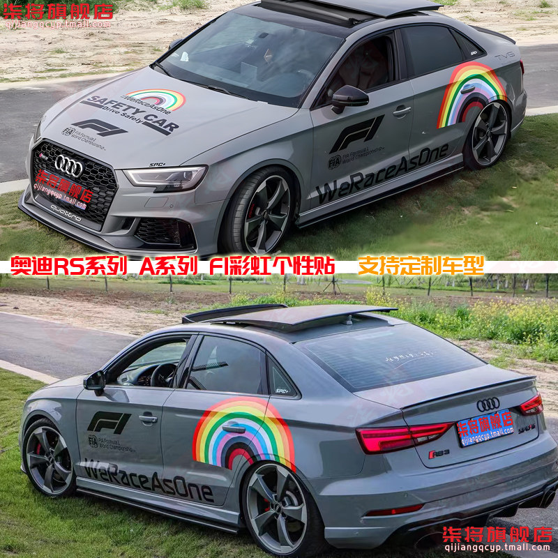 适用于奥迪RS3拉花车贴S5 S4 S6 S7改装车身机盖彩虹A3A4装饰贴纸